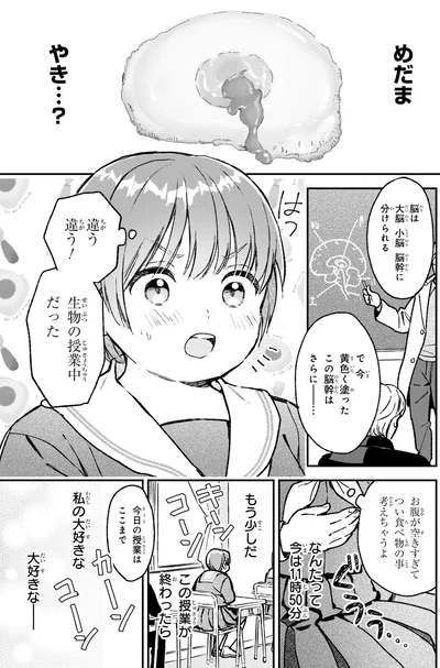めだまやき…？