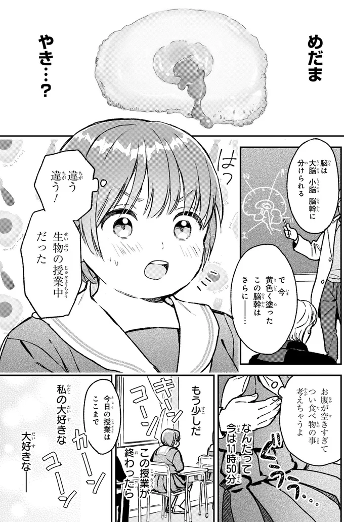めだまやき…？
