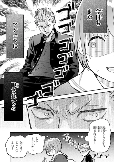 睨まれてる