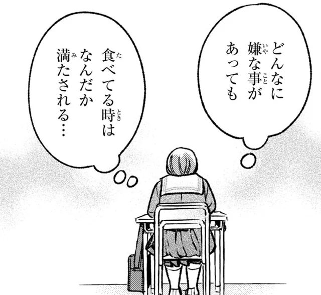 ヤンキーに睨まれ、いじめられても。私は食べるのが好き！／今日のアシュラ飯（2）