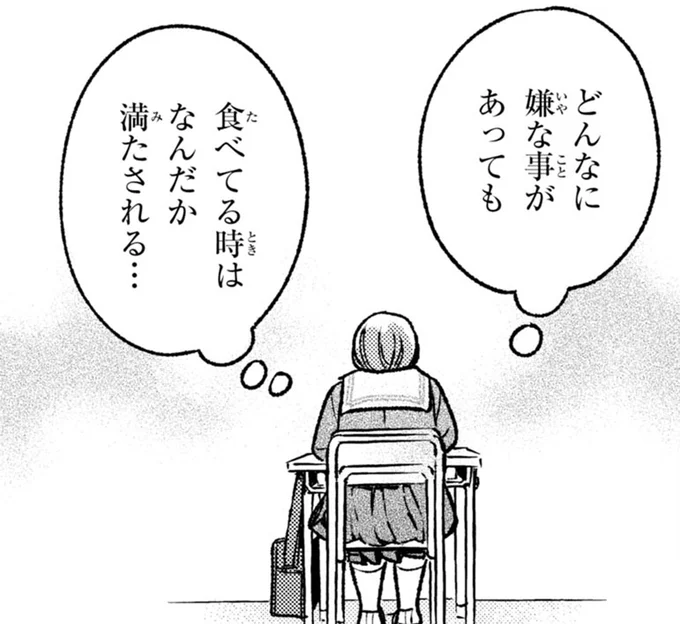 食べてる時はなんだか満たされる…