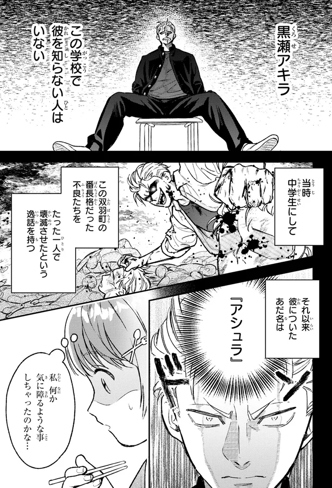 彼についたあだ名は「アシュラ」