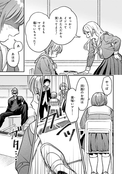 イジってあげたんだから