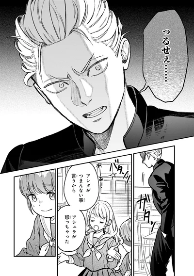 っるせぇ…