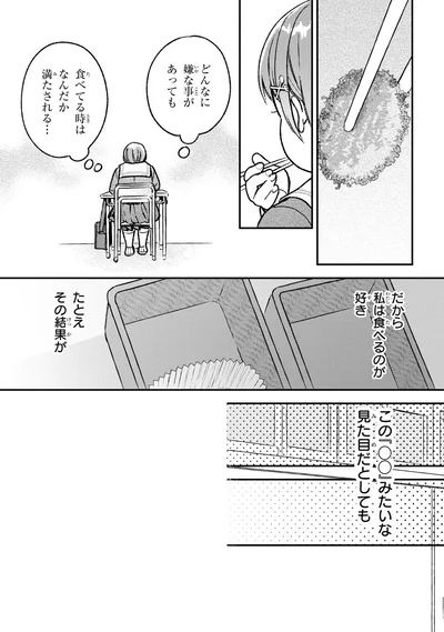 食べるのが好き