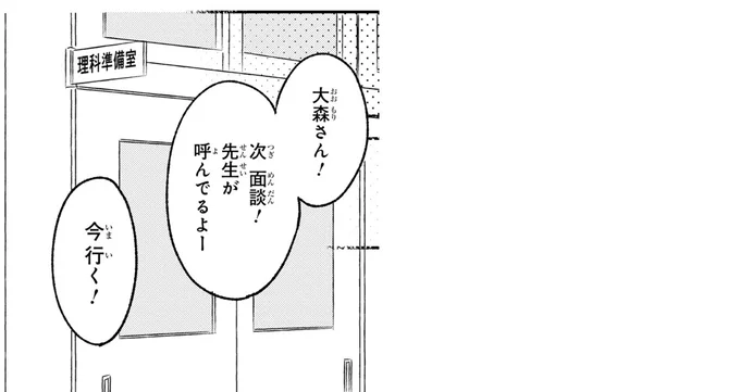 次　面談！
