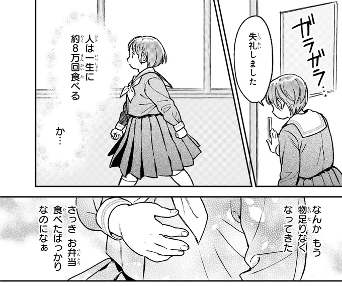 人は一生に約8万回食べるか…