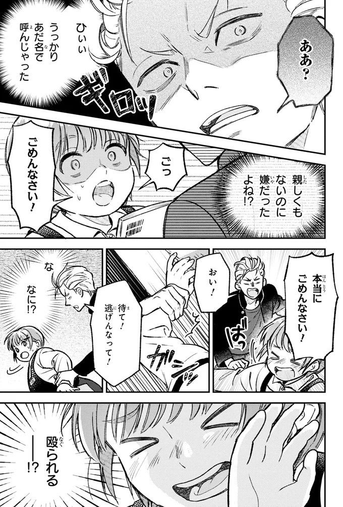 ごめんなさい！