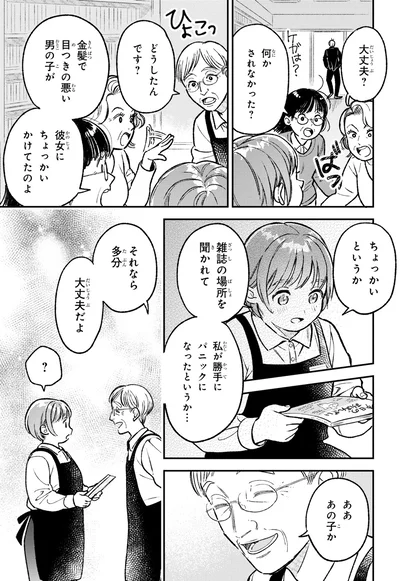 何かされなかった？