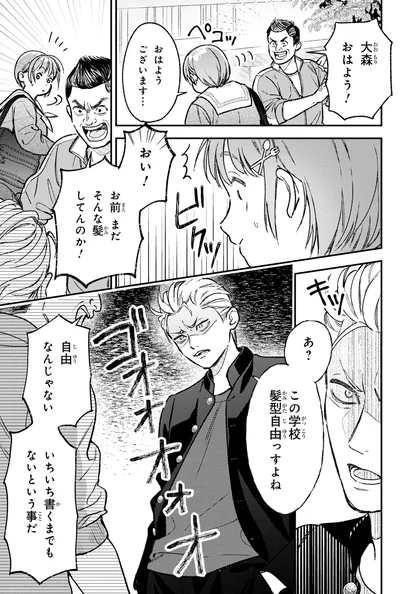 この学校髪型自由っすよね