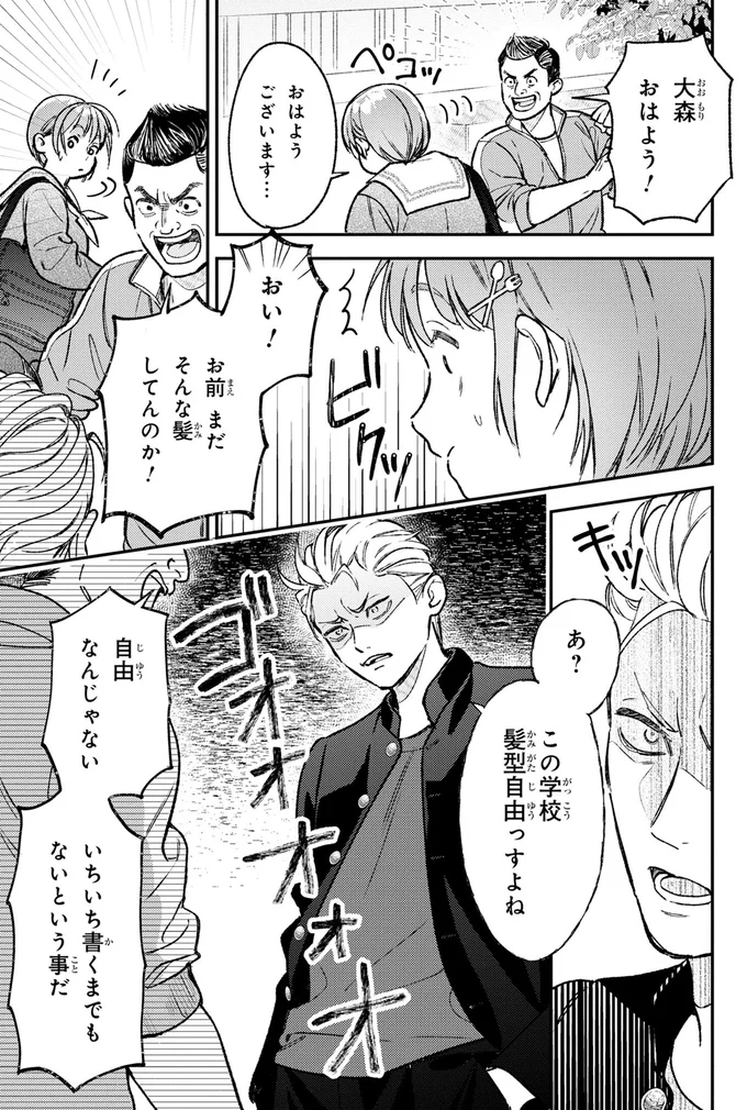 この学校髪型自由っすよね