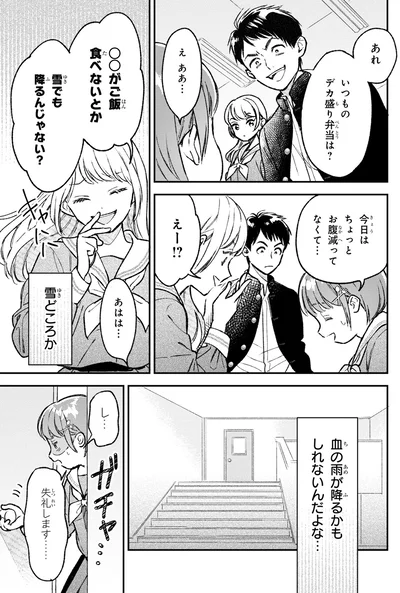 雪でも降るんじゃない？