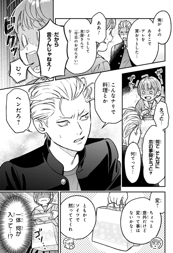 言うんじゃねえ！