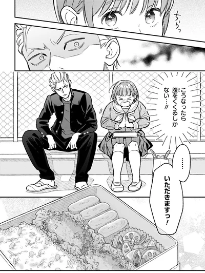 いただきますっ！