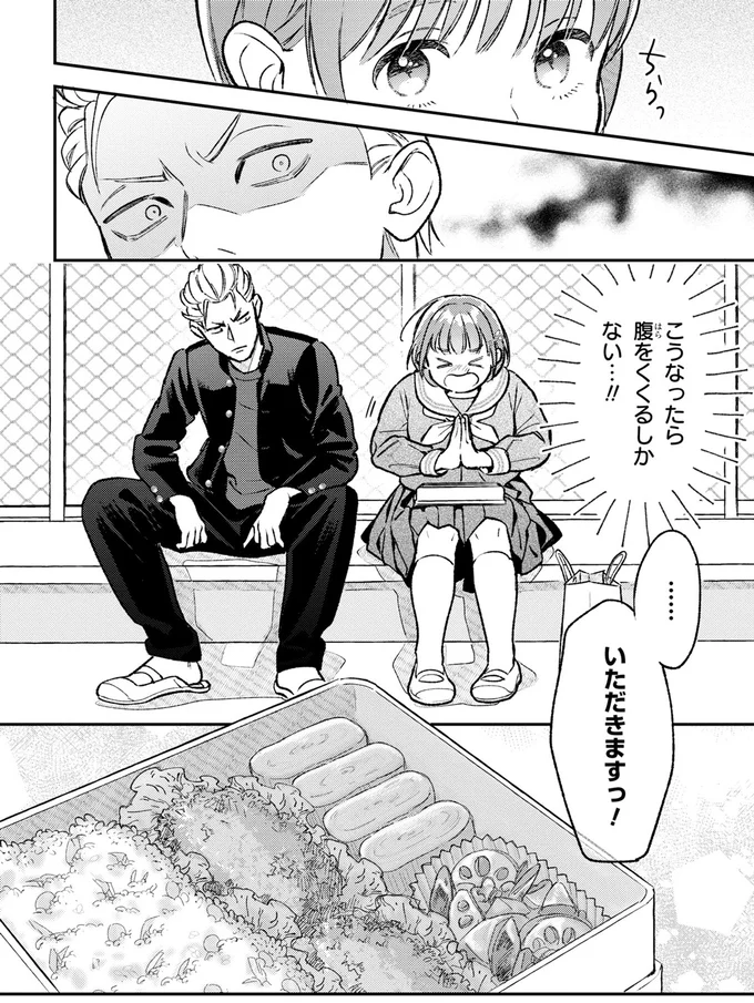 いただきますっ！