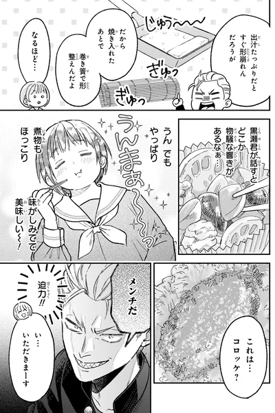 メンチだ