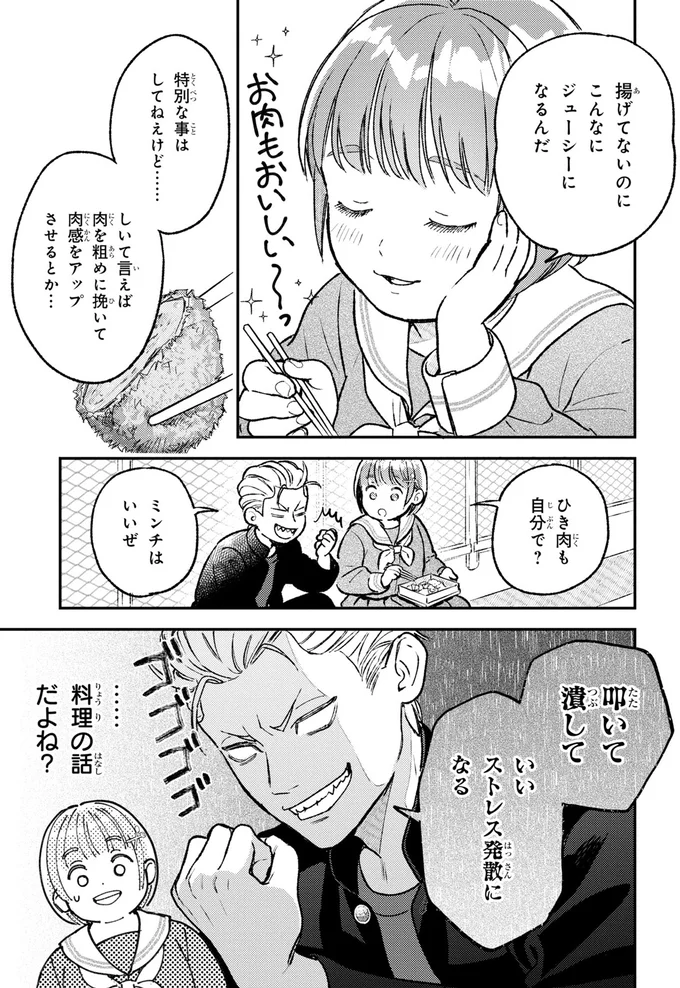 ミンチはいいぜ