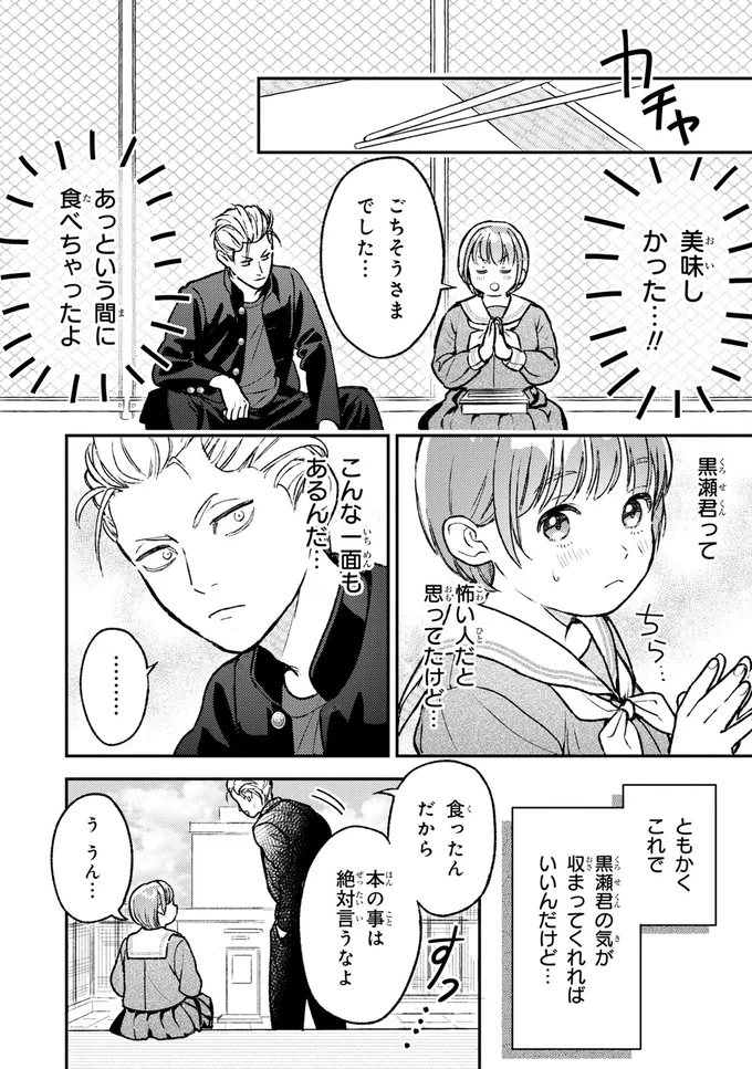 あっという間に食べちゃったよ
