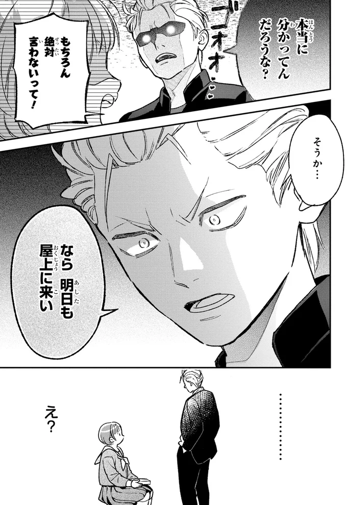 絶対言わないって！