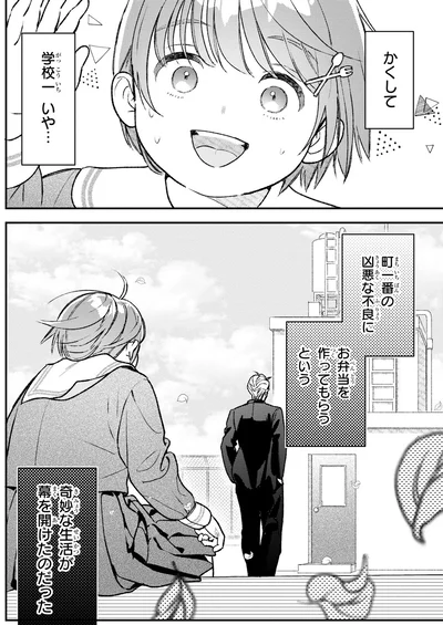 奇妙な生活が幕を開けた