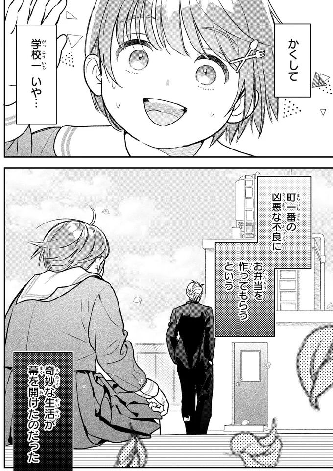 奇妙な生活が幕を開けた