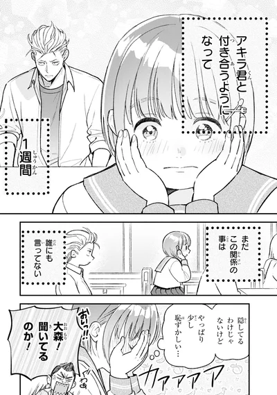 少し恥ずかしい…