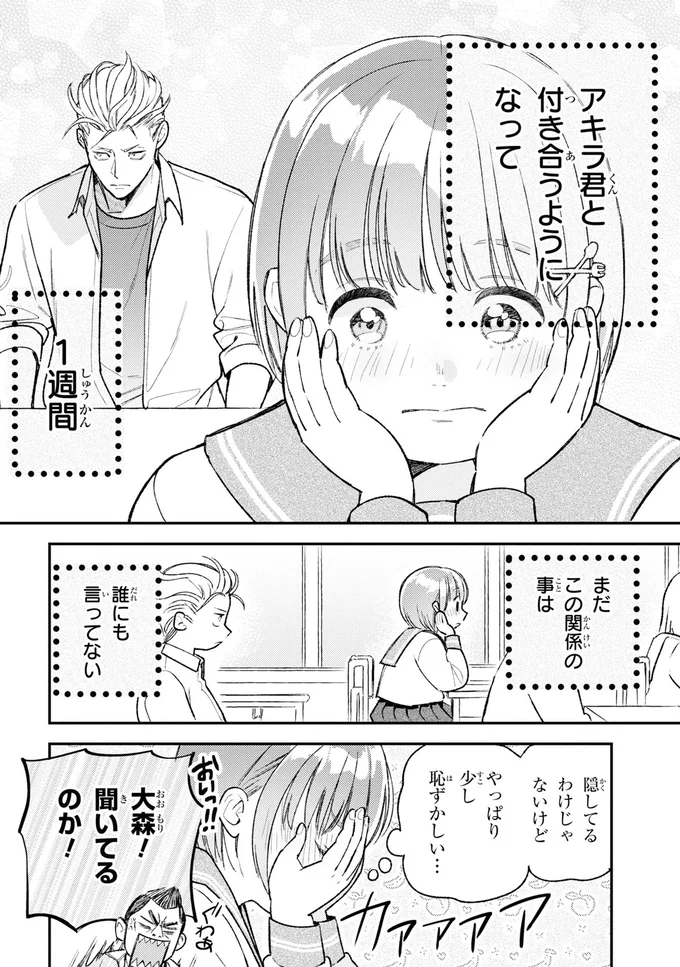 少し恥ずかしい…