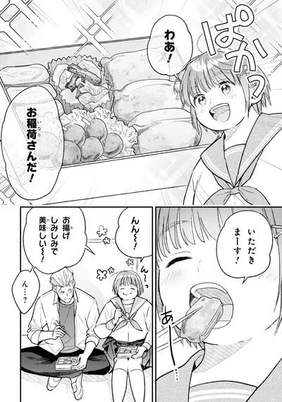 お稲荷さんだ！