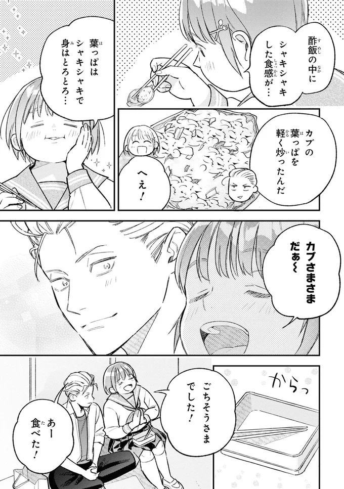 カブさまさまだぁ～