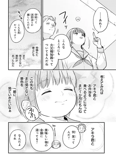 見慣れた屋上にも