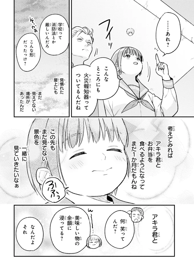 見慣れた屋上にも