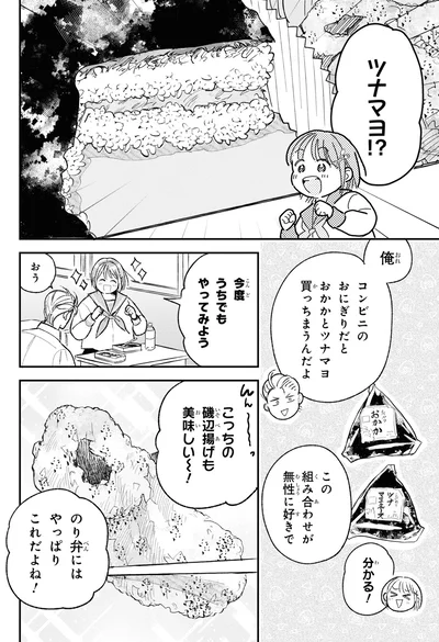 『今日のアシュラ飯　(2)』より