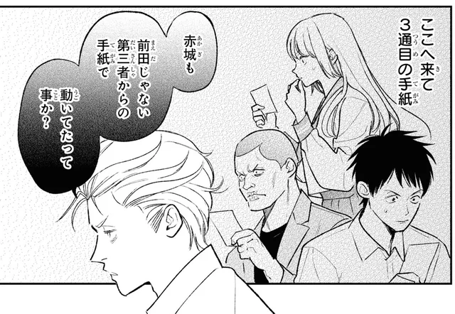 いじめや濡れ衣。カップルを襲うトラブルには首謀者がいる？／今日のアシュラ飯2（3）