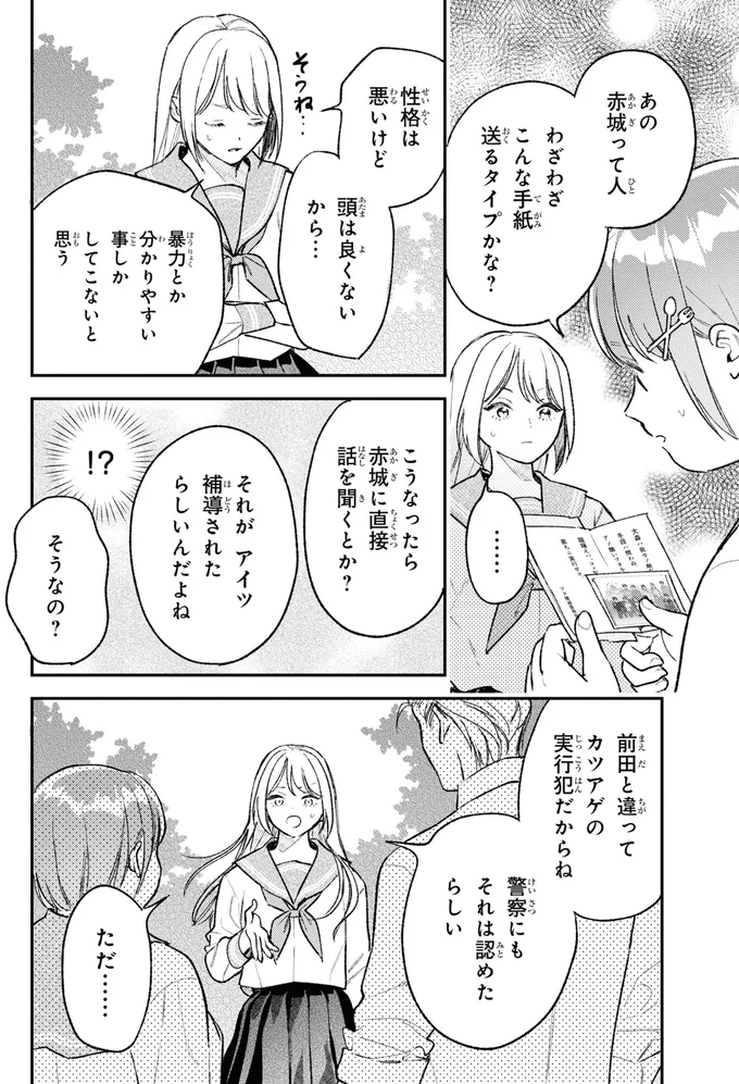 わざわざこんな手紙送るタイプかな？