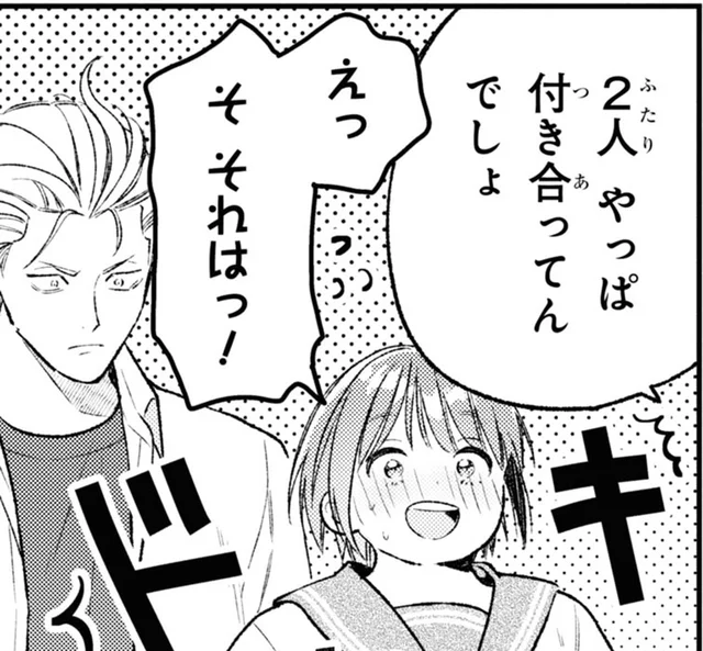 ２人、付き合ってんでしょ？　ハッキリ聞かれ、なんと答える？／今日のアシュラ飯2（4）