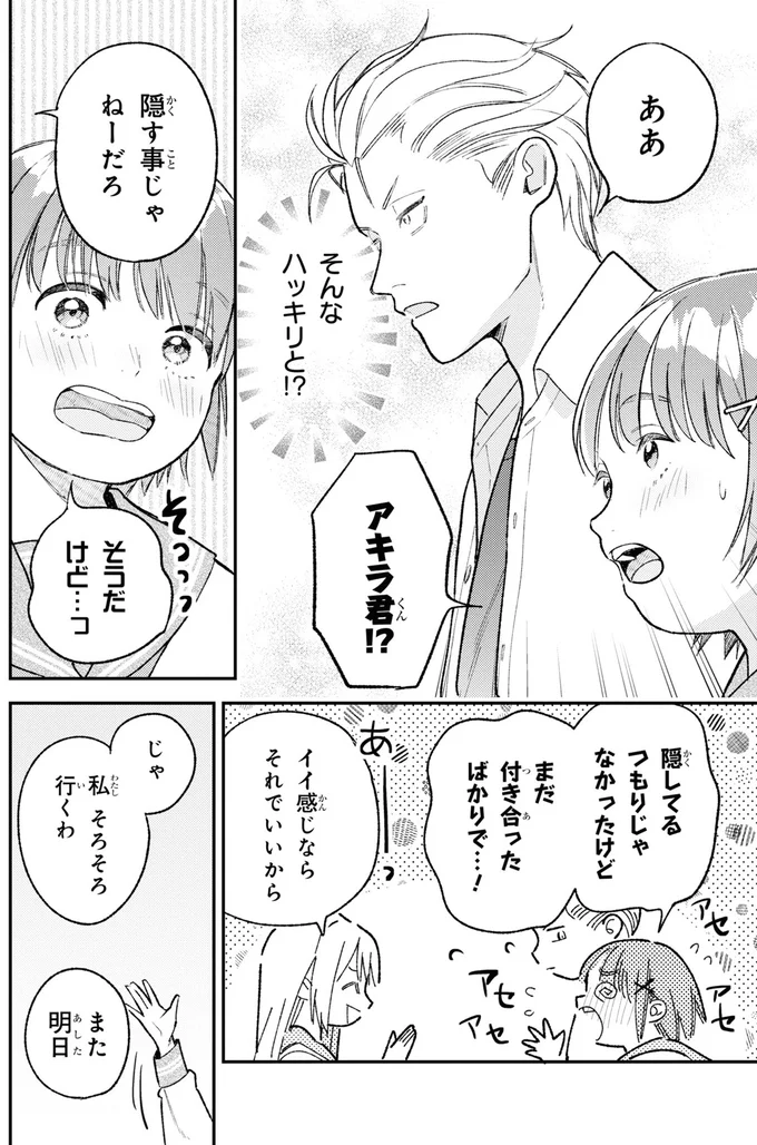 隠す事じゃねーだろ