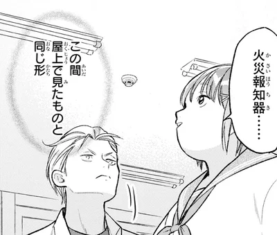 火災報知器…