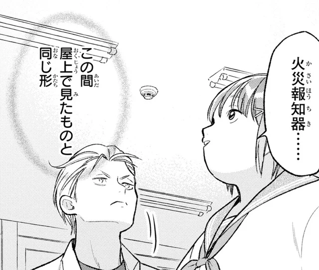 火災報知器に違和感。誰かに見られている感覚が繋がった！／今日のアシュラ飯2（6）
