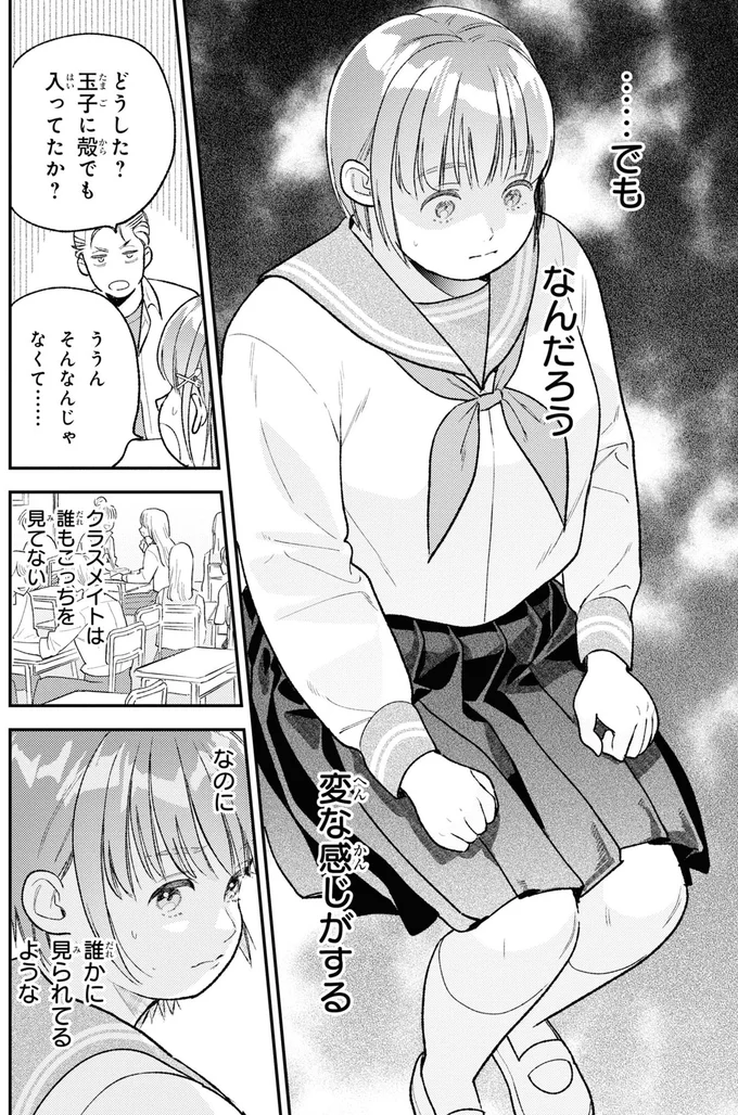 変な感じがする