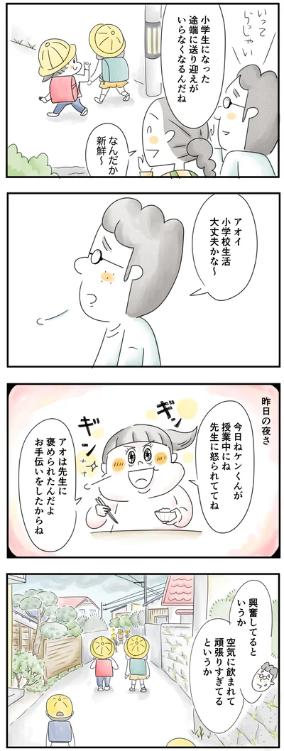小学校生活大丈夫かな