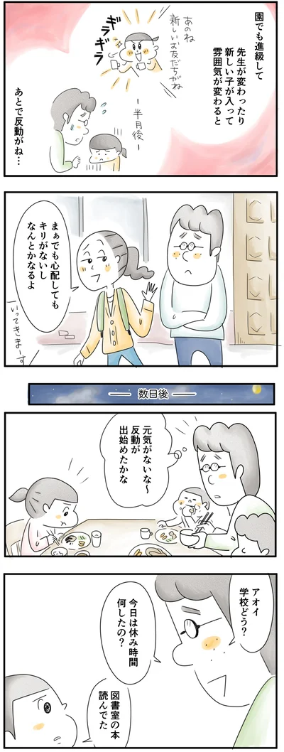元気がないな…