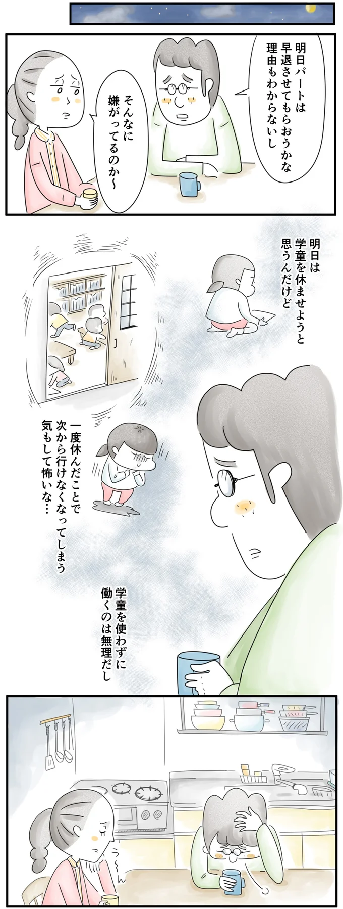 学童を使わずに働くのは無理だし…