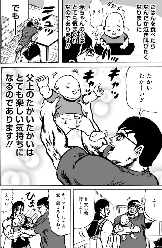 たかい、たかーい！