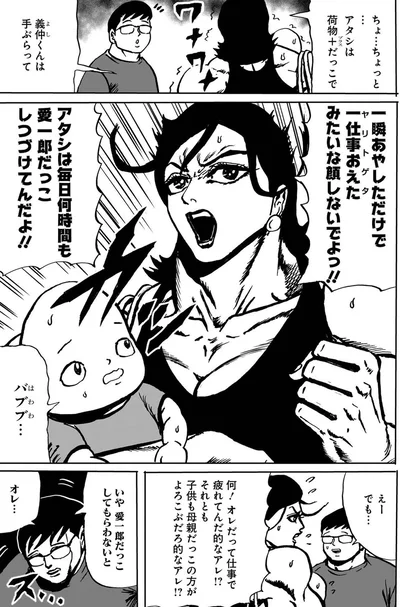 アタシは毎日何時間も愛一郎だっこしつづけてんだよ！