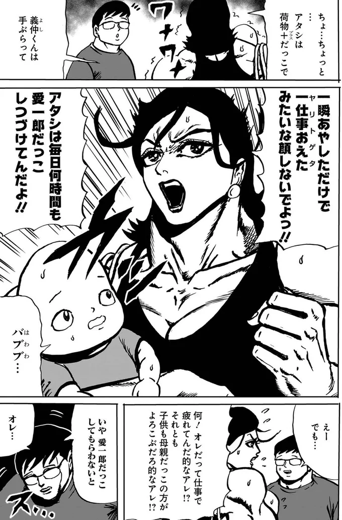 アタシは毎日何時間も愛一郎だっこしつづけてんだよ！