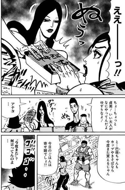 ぬうっ