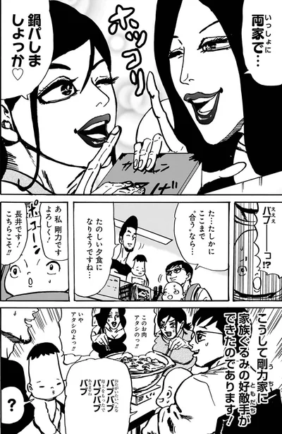 両家で鍋パしましょっか