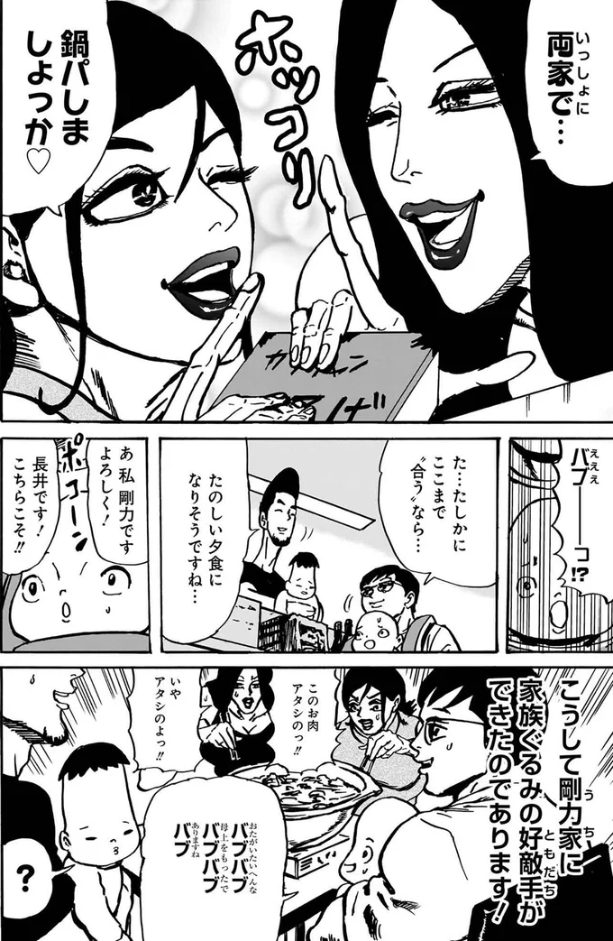 両家で鍋パしましょっか