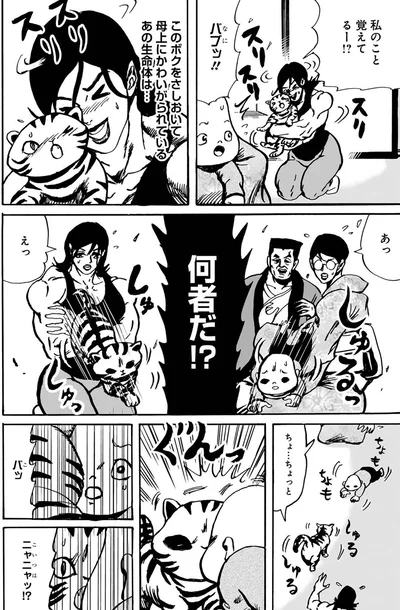こいつは！？