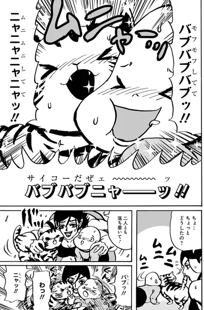 サイコーだぜェ！